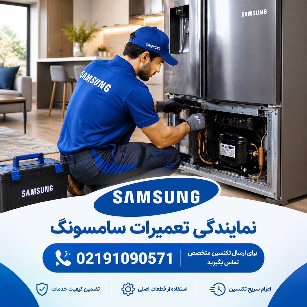 نمایندگی سامسونگ در اسلامشهر مستر تعمیر 02191090571