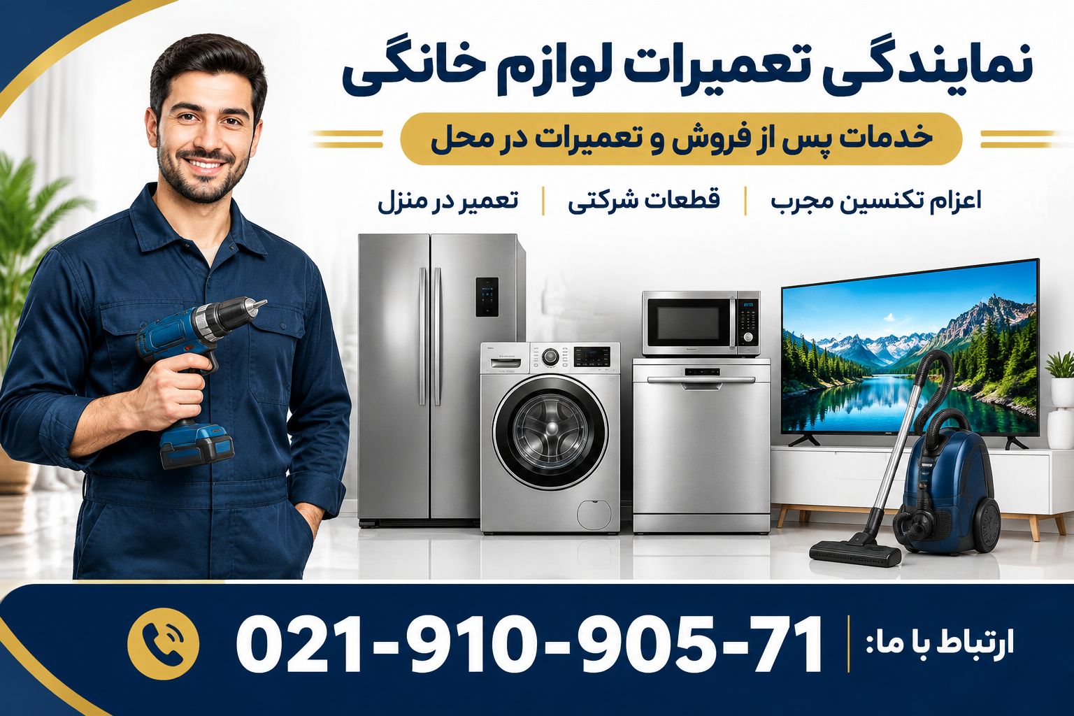 نمایندگی تعمیر جاروبرقی دیپوینت در اسلامشهر چهاردانگه رباط کریم پرند پاکدشت قرچک ورامین نسیم شهر نصیر شهر بهارستان گلستان  شهر ری دولت اباد عبدل اباد نعمت اباد مستر تعمیر 02191090571