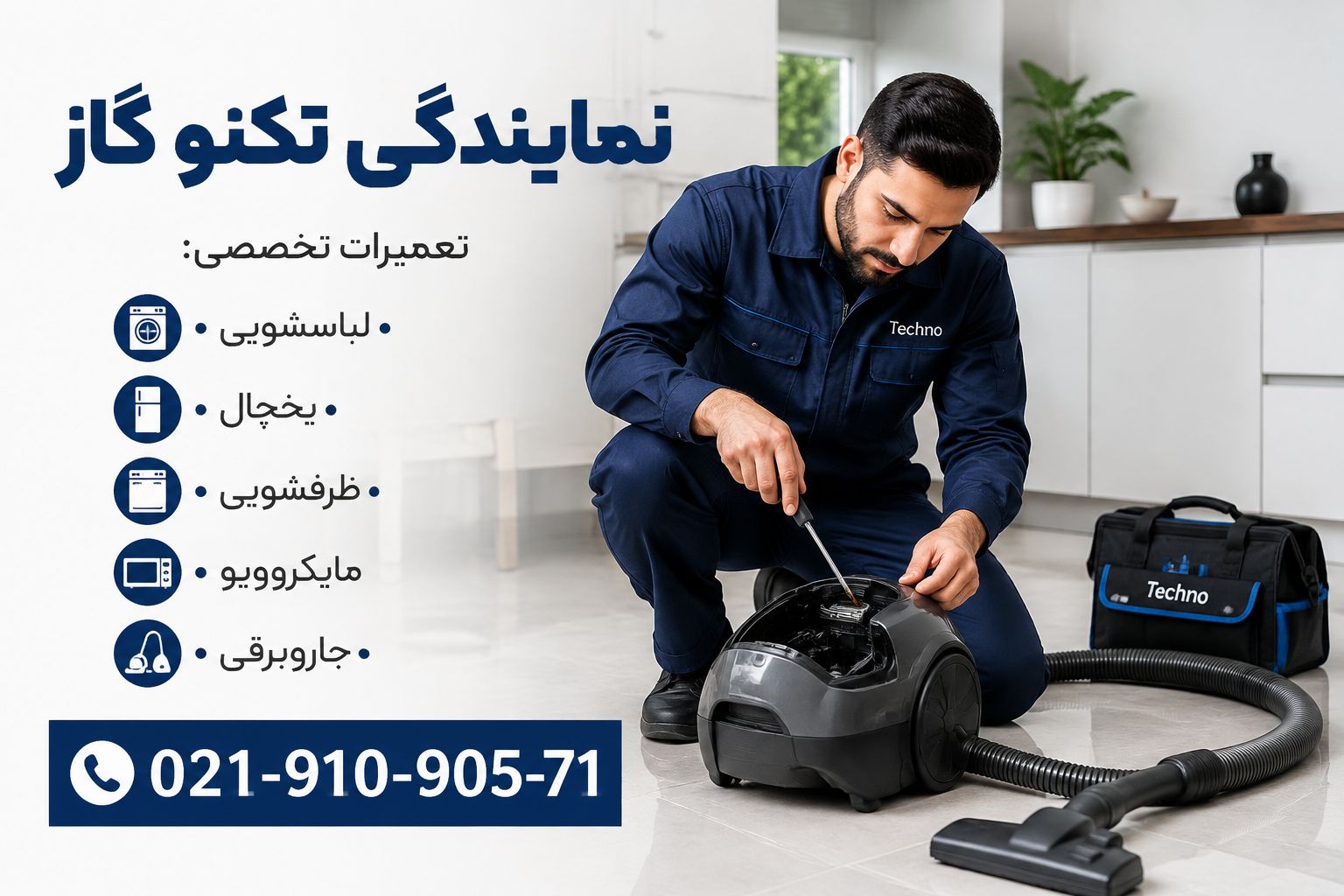 نمایندگی تکنوگاز در اسلامشهر؛ تعمیر تخصصی لوازم خانگی تکنوگاز، مناطق مختلفی مانند پرند واوان، قائمیه، گلستان، صالحیه و اطراف اسلامشهر