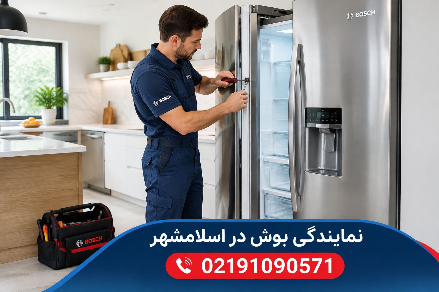 نمایندگی بوش در اسلامشهر؛ تعمیر تخصصی یخچال، لباسشویی، ظرفشویی، جاروبرقی، ماکروفر و دیگر لوازم خانگی بوش با عیبیابی دقیق و اعزام تعمیرکار به محل