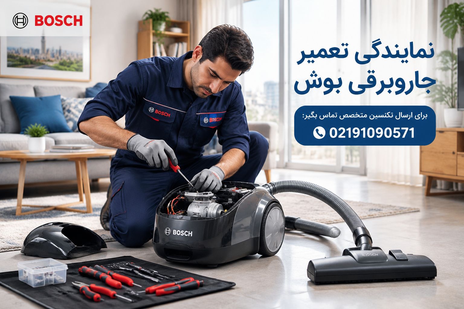 نمایندگی تعمیر جاروبرقی بوش در اسلامشهر؛ عیبیابی و تعمیر تخصصی جاروبرقی بوش، رفع مشکل کم شدن مکش، صدای غیرعادی، داغ شدن، روشن نشدن، سیم جمعکن و خرابی موتور با اعزام تعمیرکار به محل.
